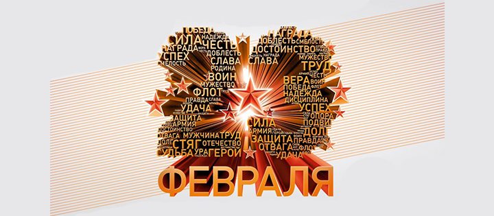 С 23 февраля!