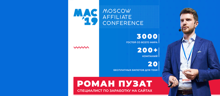 Moscow Affiliate Conference 2019