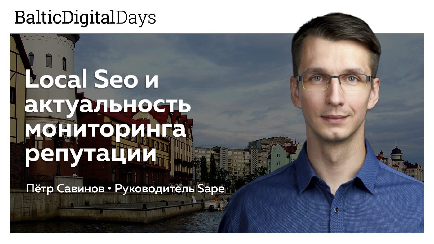 Baltic Digital Days 2019. Часть 3