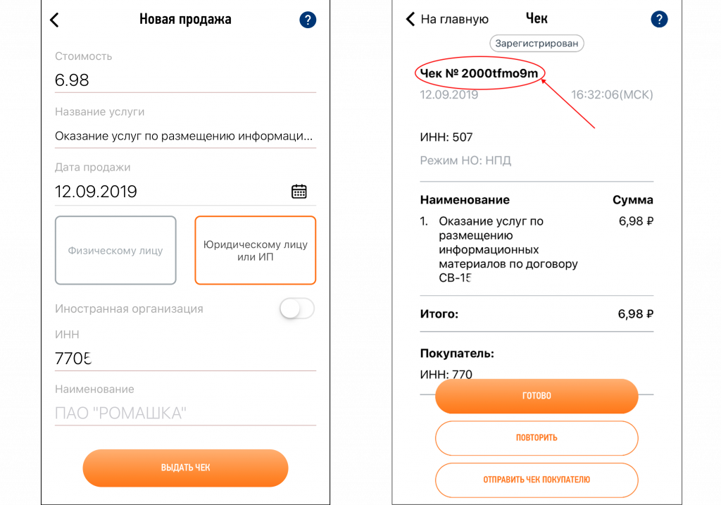 Формирования чека мой налог. Пример чека самозанятого. Формирование чеков для самозанятых. Примеры чеков самозанятых.