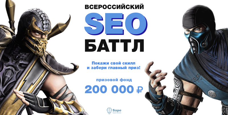 Баттл seo-шников. Задание №12 — Поделитесь своими успехами за 2 месяца