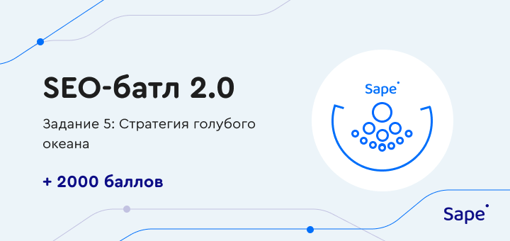 Задание 5: Blue Ocean Strategy