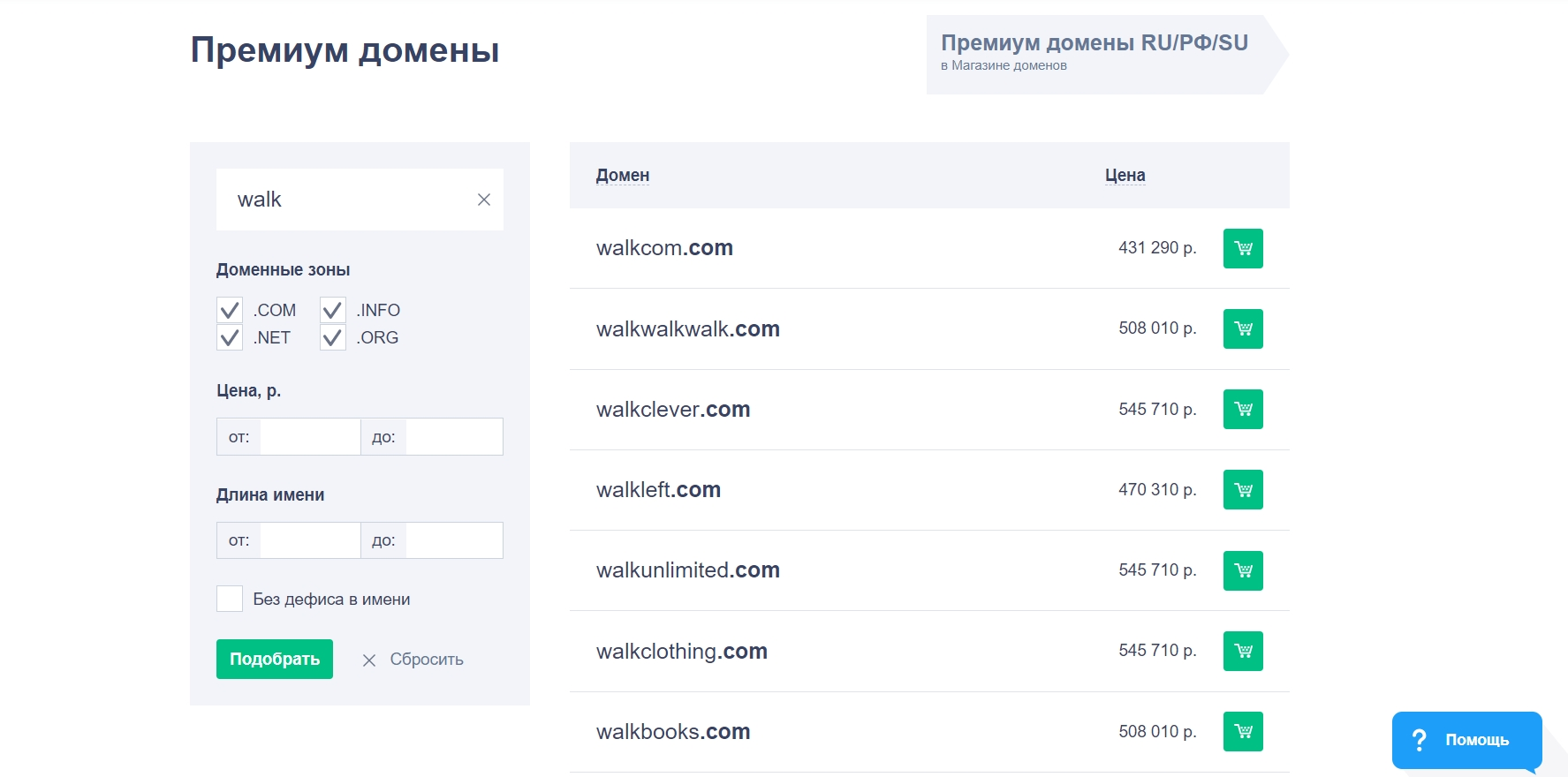 Премиум-домены: что, зачем и почему - Блог компании Sape