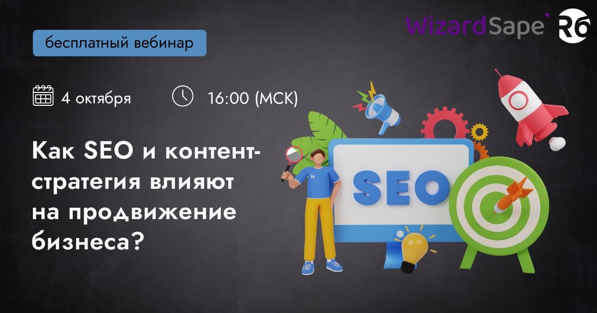 Как SEO и контент-стратегия влияют на продвижение бизнеса?