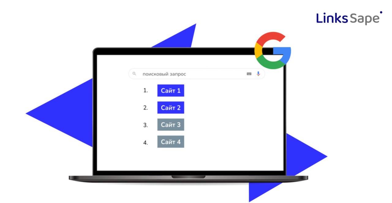 Links.Sape для REG.RU: ​​​​Как улучшить органическую выдачу Google