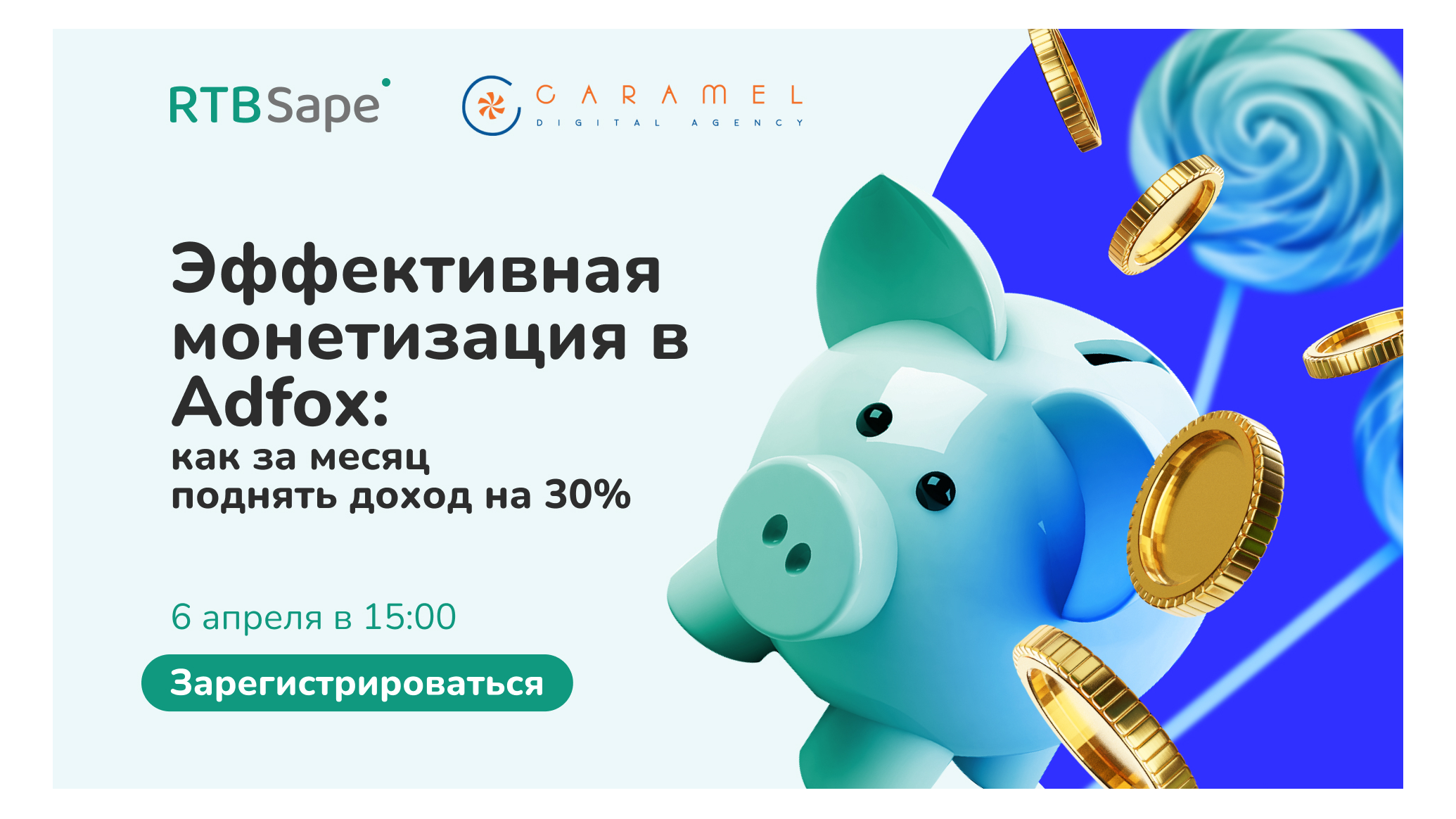 Эффективная монетизация в Adfox: как за месяц поднять доход на 30%