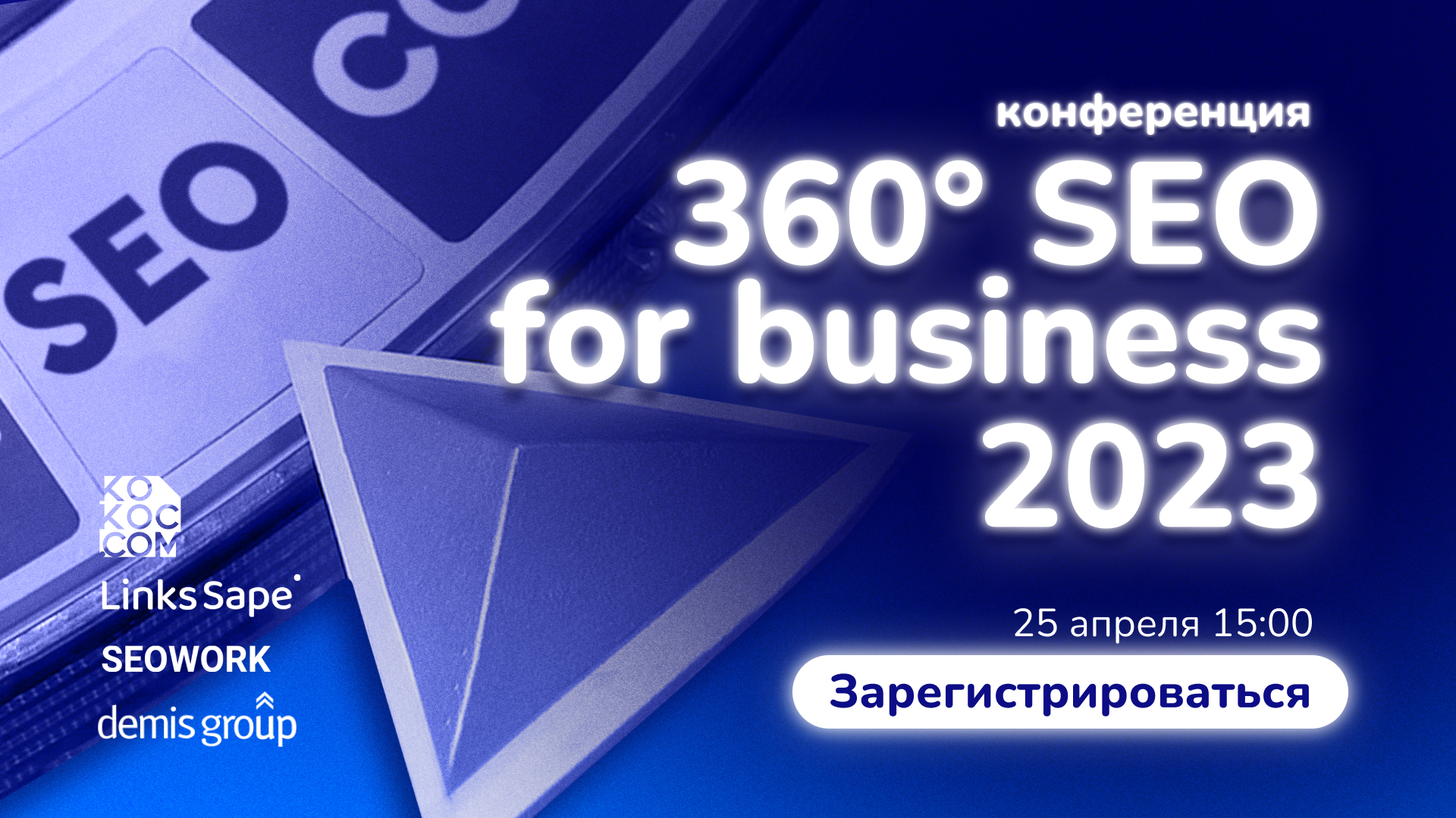 360° SEO for business в 2023