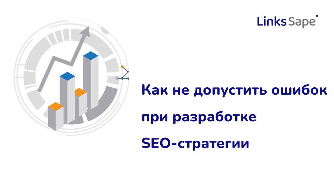 Links.Sape для Teletype: Как не допустить ошибок при разработке SEO-стратегии