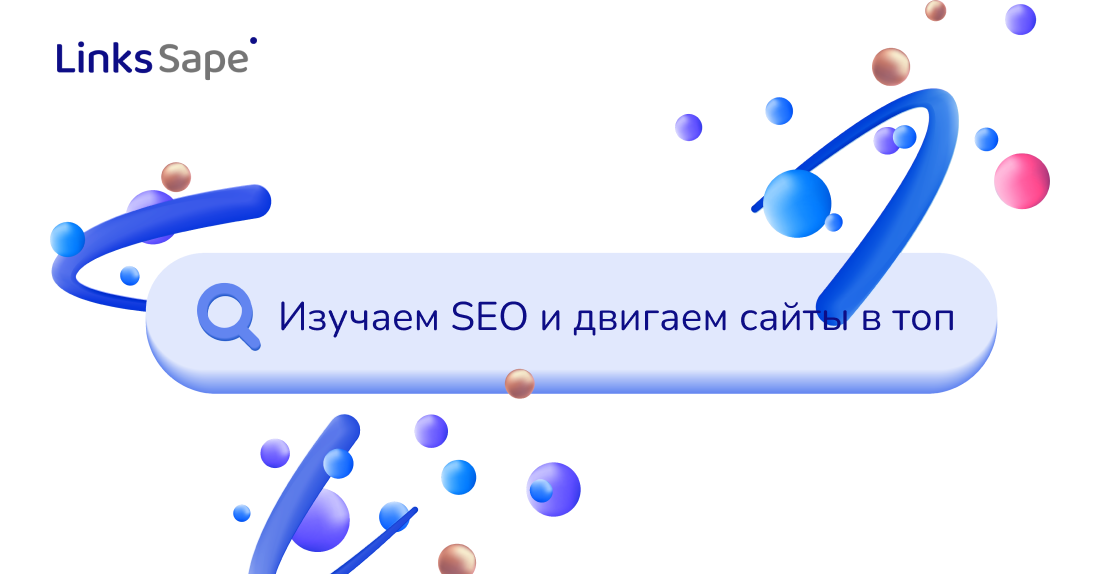 Как включится в работу после майских праздников: изучаем SEO и двигаем сайты в топ