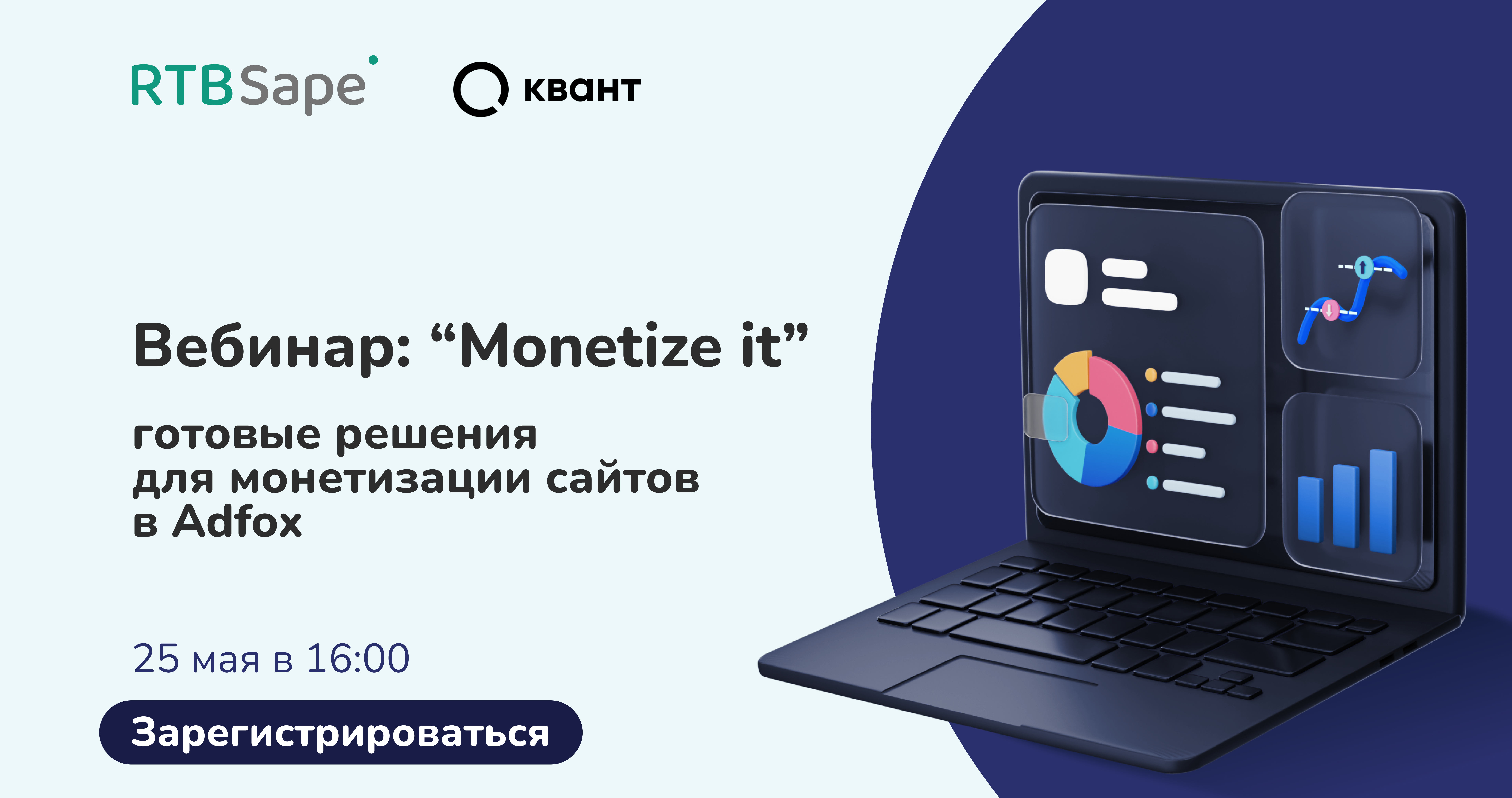 Monetize it: готовые решения для монетизации сайтов в Adfox