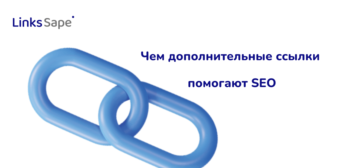 Links.Sape для Teletype: Чем дополнительные ссылки помогают SEO