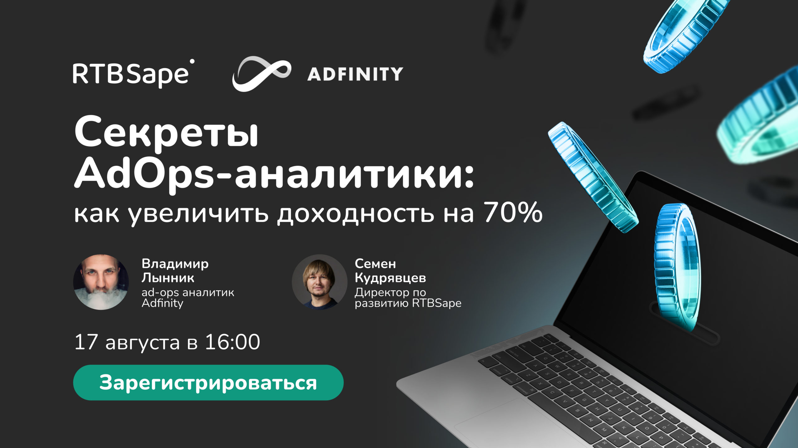 Секреты AdOps-аналитики: как увеличить доходность на 70%