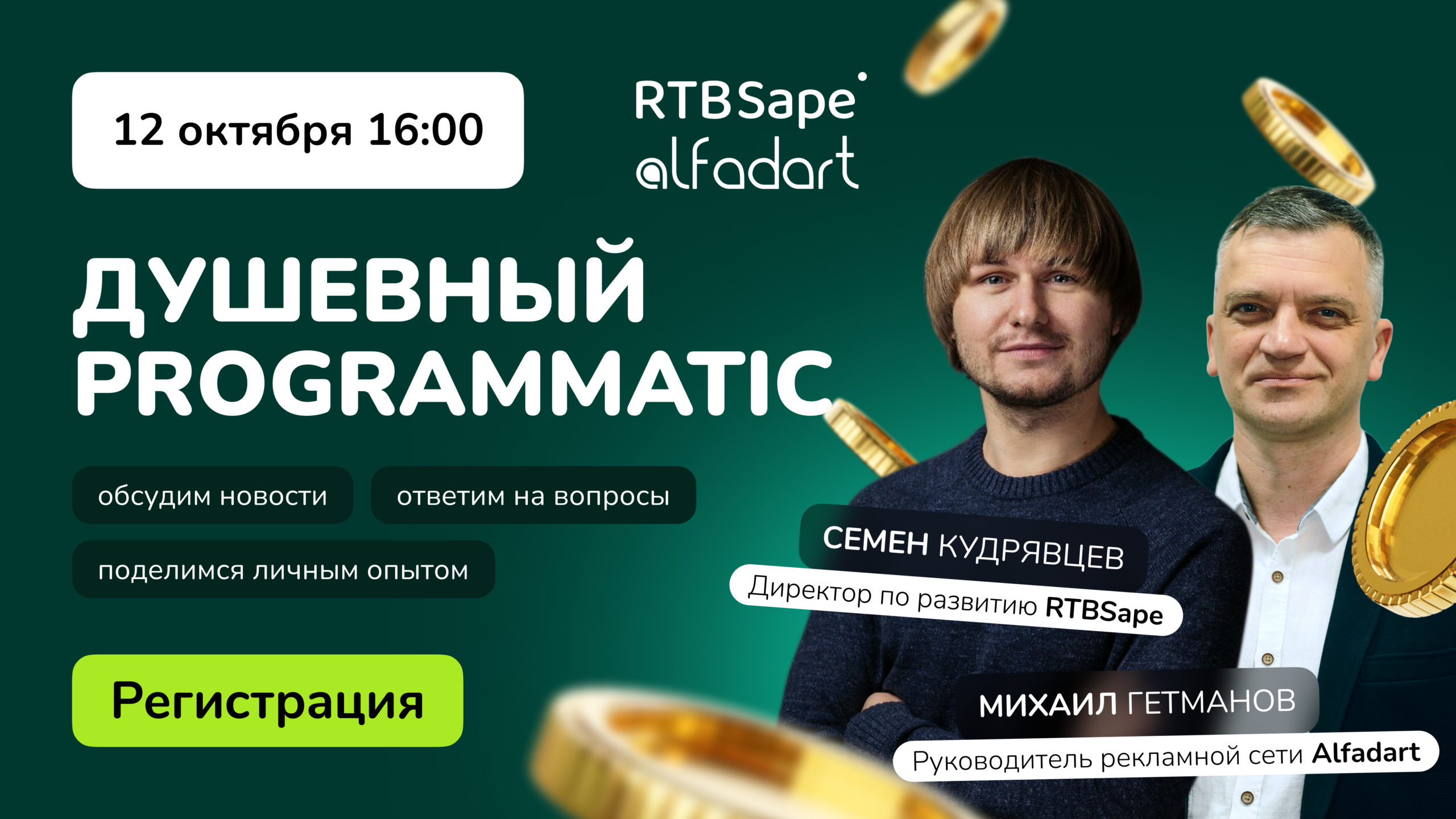 Вебинар «Душевный PROGRAMMATIC» — как сегодня зарабатывать на трафике сайта