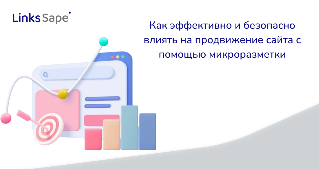 LinksSape для Rusability: Как эффективно и безопасно влиять на продвижение сайта с помощью микроразметки