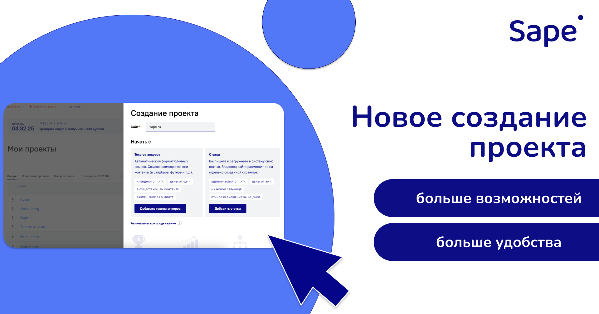 Новое создание проекта — больше возможностей, больше удобства