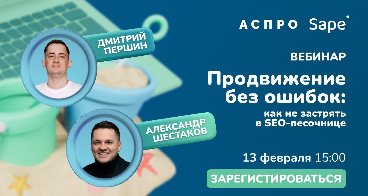 Как продвигать молодой сайт и не попасть в песочницу поисковиков — советы экспертов