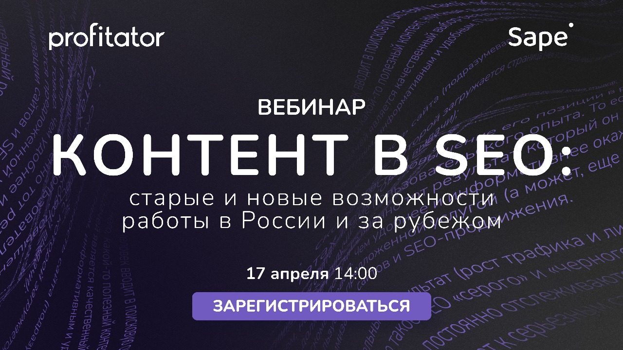 Контент в SEO: старые и новые возможности работы в России и за рубежом