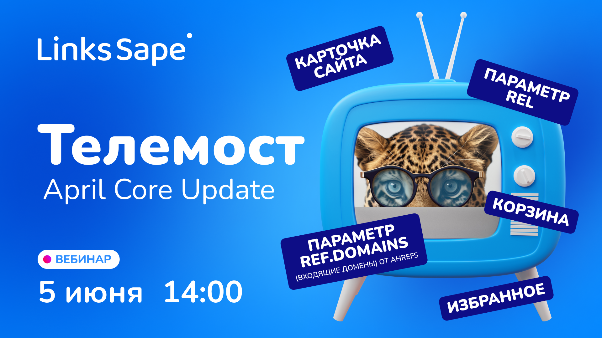 Teлемост LinksSape — April Core Update: Новые функции системы и как они облегчат вашу работу