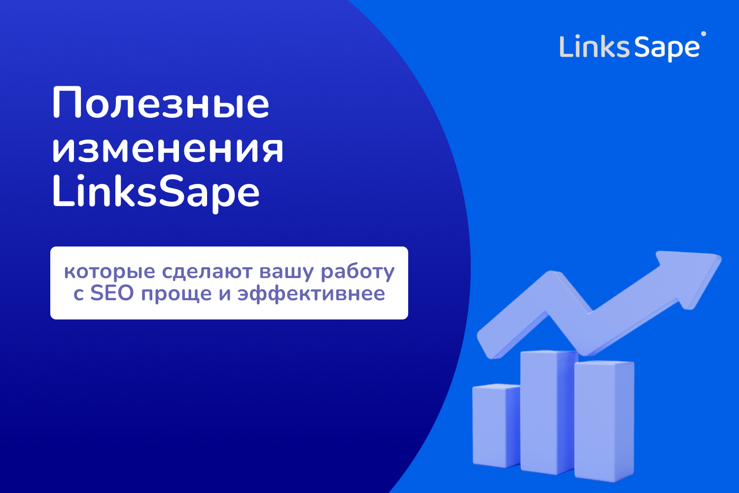 Полезные изменения LinksSape, которые сделают вашу работу с SEO проще и эффективнее