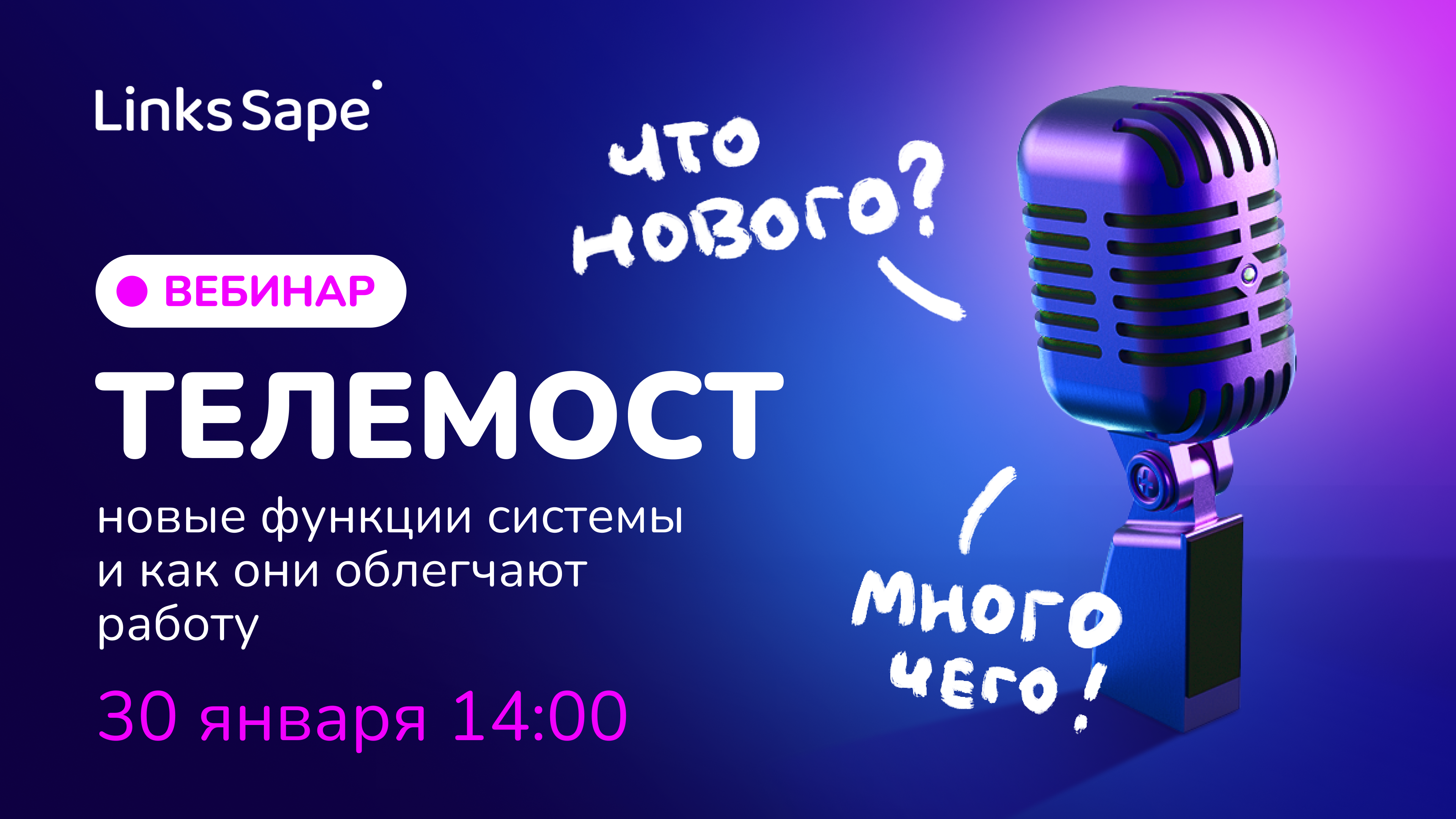 Телемост LinksSape — как вывести сайт в топ поисковой выдачи с помощью новых инструментов линкбилдинга