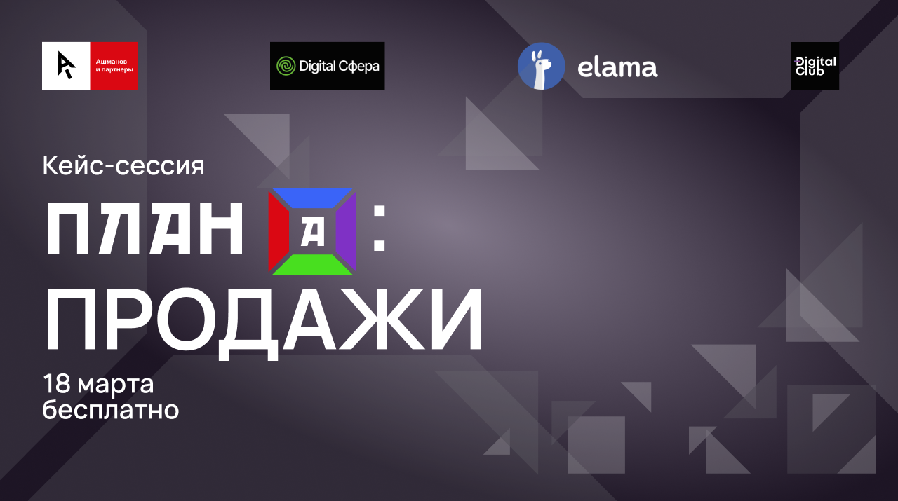 Как увеличить продажи digital-агентства? Разберем на реальных кейсах!