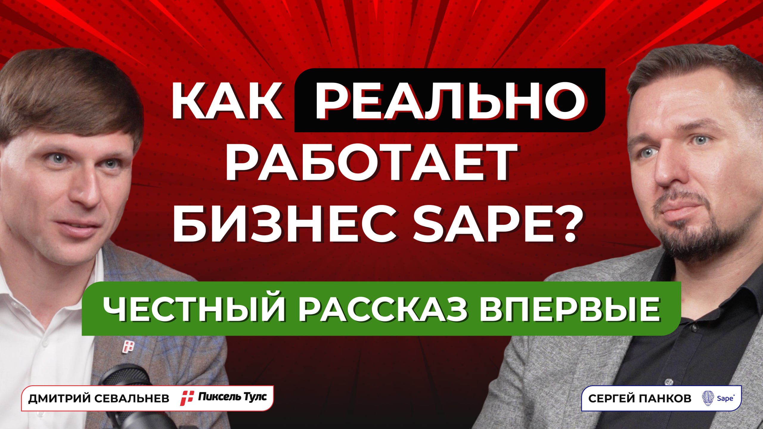 Как работает бизнес Sape