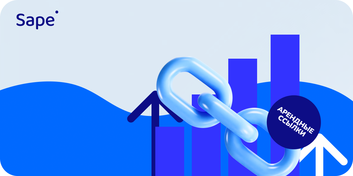 Обновление арендных ссылок