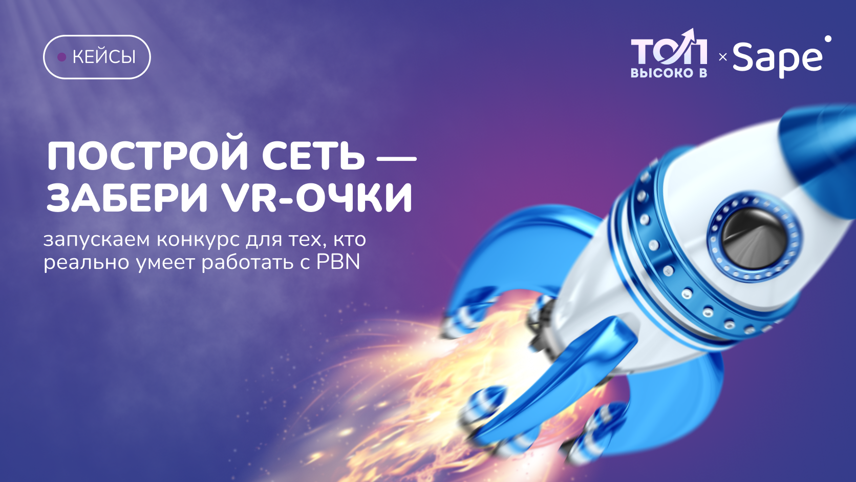 Построй сеть — забери VR-очки