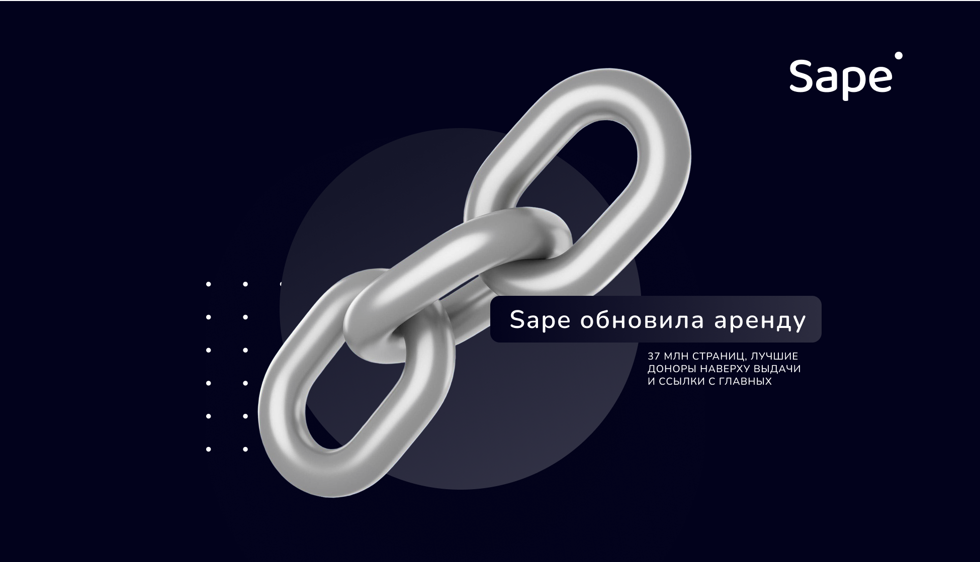 Sape обновила аренду: 37 млн страниц, лучшие доноры наверху выдачи и ссылки с главных